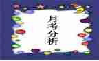 医生月考核表个人总结6篇