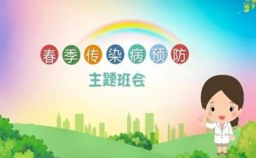 小班疾病预防教案7篇