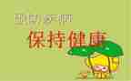 防传染预防心得体会8篇