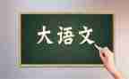 2024元调语文作文最新6篇
