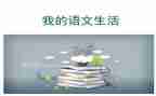 语文老师周工作计划优质8篇