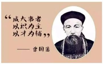 听曾国藩传心得体会8篇