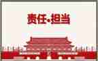 责任要严心得体会优秀5篇
