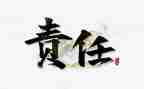 00后责任作文优质5篇