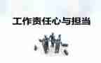 责任要严心得体会推荐5篇