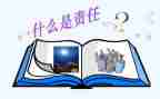责任要严心得体会最新7篇