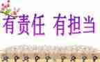 爱与责任的心得体会优质5篇