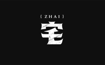 房宅基地申请书优秀7篇