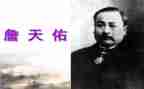 詹天佑的读后感400字8篇