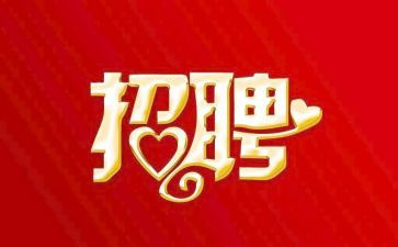 2024招聘工作总结范文8篇
