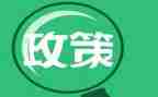 政策与法规心得体会5篇