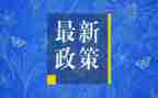 政策宣传活动总结6篇