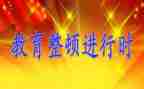 纪律整顿活动心得体会6篇