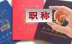教师职称评工作总结模板7篇