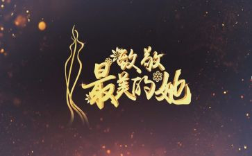 致敬——的作文优质6篇