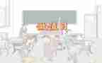值日班委心得体会8篇