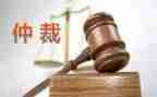 反仲裁申请书6篇