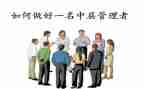 2024中层干部转正述职报告7篇
