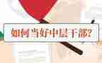 镇中层干部述职报告范文8篇