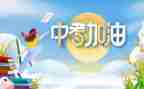 中考历史卷心得体会5篇