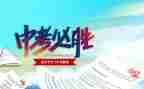 即将中考的演讲稿7篇