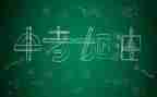 中考领导讲话稿8篇