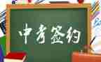 中考作文记叙文600字8篇