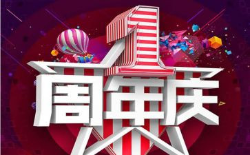 院周年庆活动方案推荐6篇