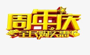 院周年庆活动方案参考6篇