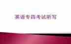 专四训练心得体会7篇