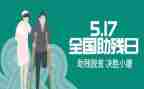 助残公益主题活动方案5篇
