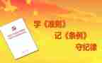 读《自律准则》心得体会6篇