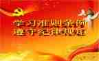 学准则条例心得体会6篇