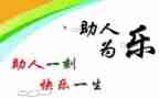 助人为乐好少年事迹材料7篇