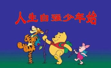 自强话题作文7篇