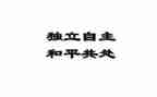 幼儿园自主培训心得体会通用5篇