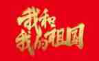 《我与祖国共成长》演讲稿8篇