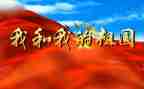 祖国的心得体会600字5篇