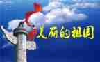 《我和我的祖国》心得体会8篇