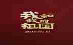 祖国统一的心得体会8篇