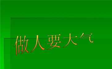 做人的作文800字5篇