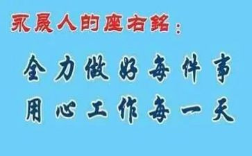 我的座右铭400字作文6篇